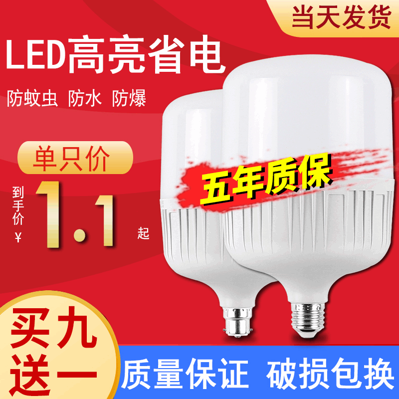 led燈泡e27螺口家用工廠照明節(jié)能超亮老式卡口大功率白黃暖光球泡